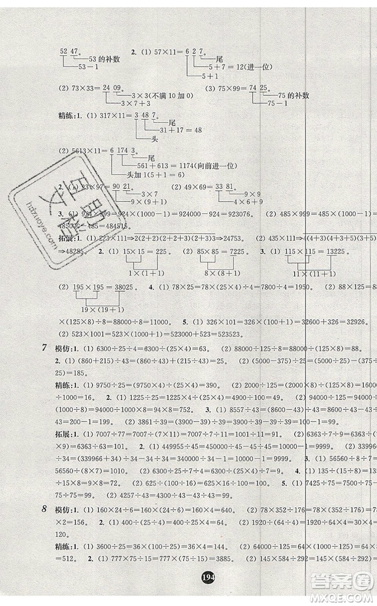 2019年小學(xué)奧數(shù)入門階梯訓(xùn)練舉一跟二反三拓五三年級參考答案