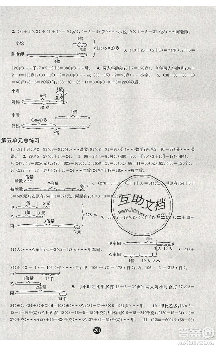 2019年小學(xué)奧數(shù)入門階梯訓(xùn)練舉一跟二反三拓五三年級參考答案