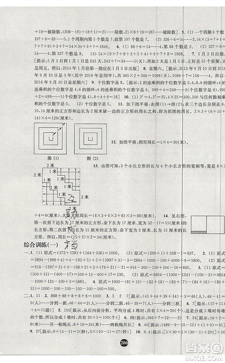 2019年小學(xué)奧數(shù)入門階梯訓(xùn)練舉一跟二反三拓五三年級參考答案