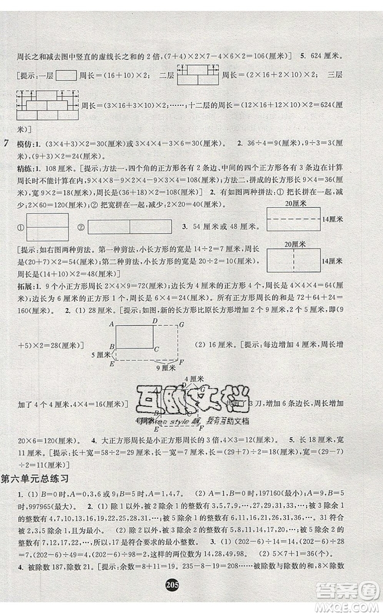 2019年小學(xué)奧數(shù)入門階梯訓(xùn)練舉一跟二反三拓五三年級參考答案