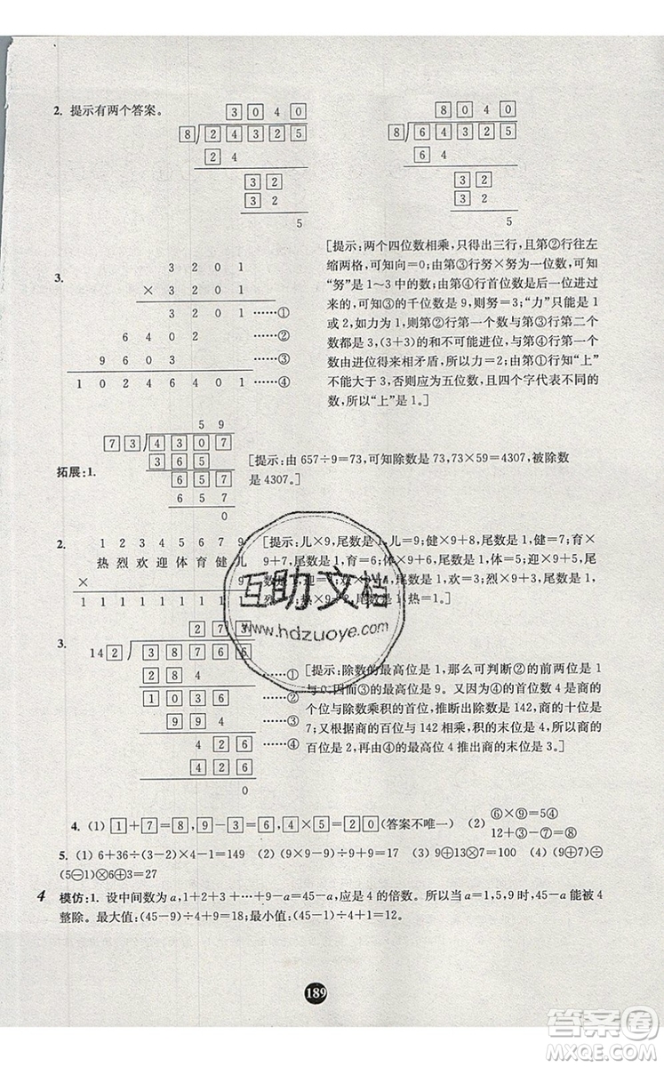 2019年小學(xué)奧數(shù)入門階梯訓(xùn)練舉一跟二反三拓五四年級(jí)參考答案