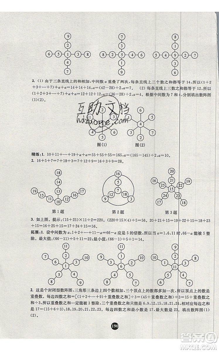 2019年小學(xué)奧數(shù)入門階梯訓(xùn)練舉一跟二反三拓五四年級(jí)參考答案