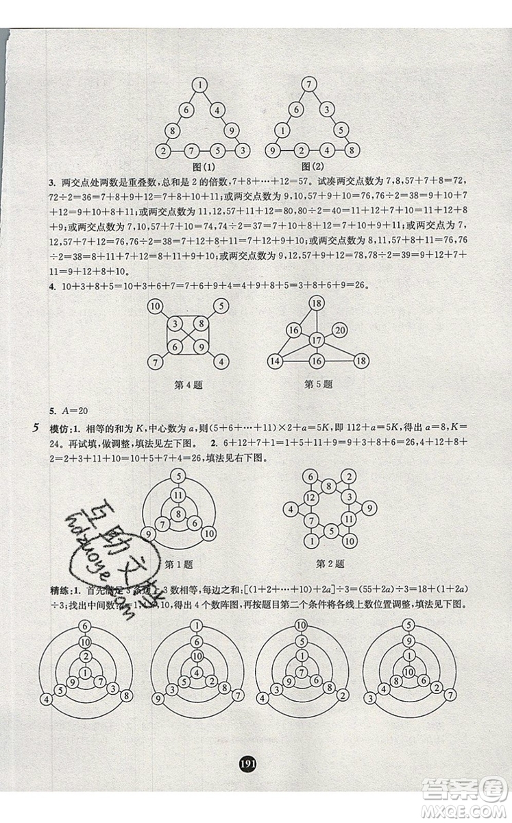 2019年小學(xué)奧數(shù)入門階梯訓(xùn)練舉一跟二反三拓五四年級(jí)參考答案