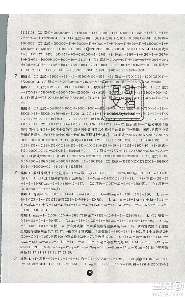 2019年小學(xué)奧數(shù)入門階梯訓(xùn)練舉一跟二反三拓五四年級(jí)參考答案