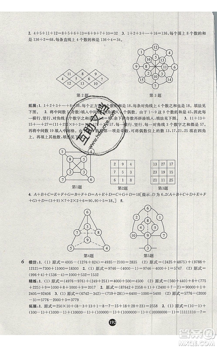 2019年小學(xué)奧數(shù)入門階梯訓(xùn)練舉一跟二反三拓五四年級(jí)參考答案