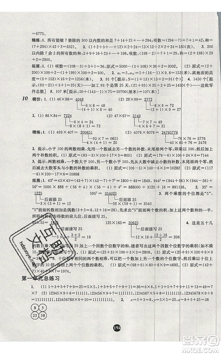 2019年小學(xué)奧數(shù)入門階梯訓(xùn)練舉一跟二反三拓五四年級(jí)參考答案