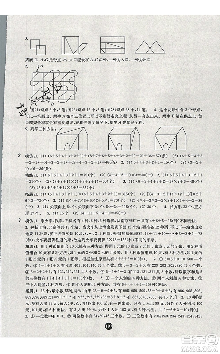 2019年小學(xué)奧數(shù)入門階梯訓(xùn)練舉一跟二反三拓五四年級(jí)參考答案