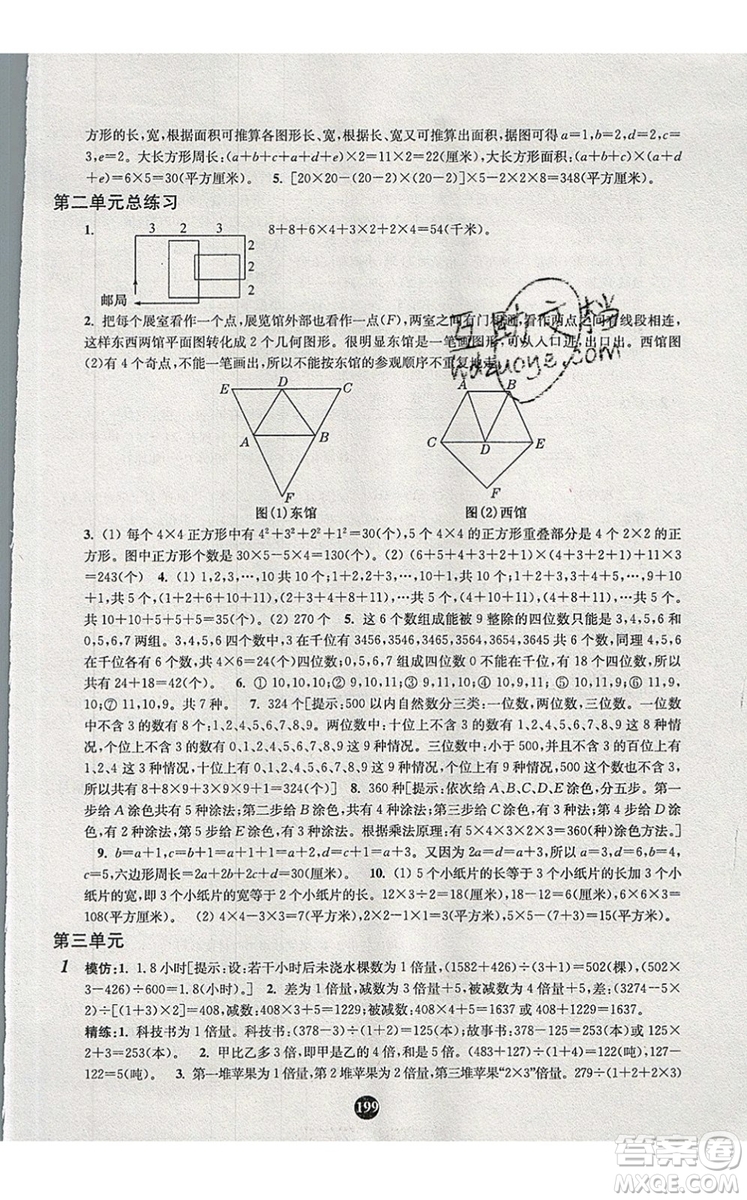 2019年小學(xué)奧數(shù)入門階梯訓(xùn)練舉一跟二反三拓五四年級(jí)參考答案