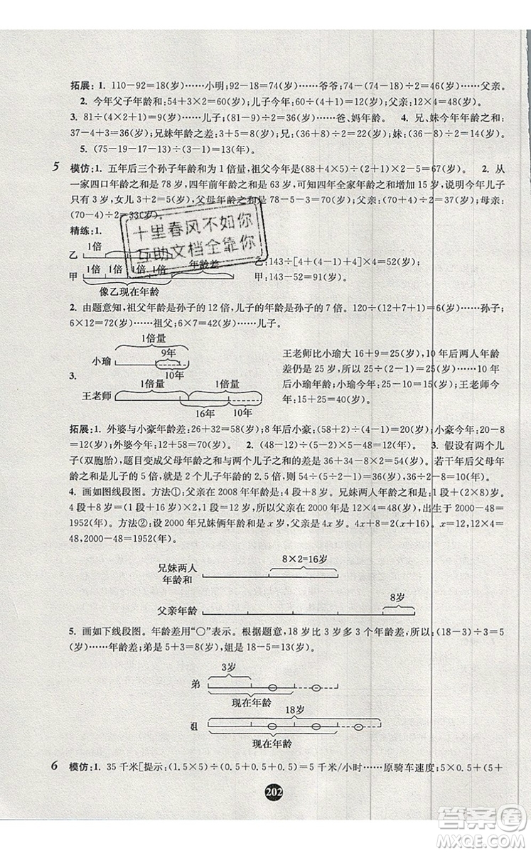 2019年小學(xué)奧數(shù)入門階梯訓(xùn)練舉一跟二反三拓五四年級(jí)參考答案