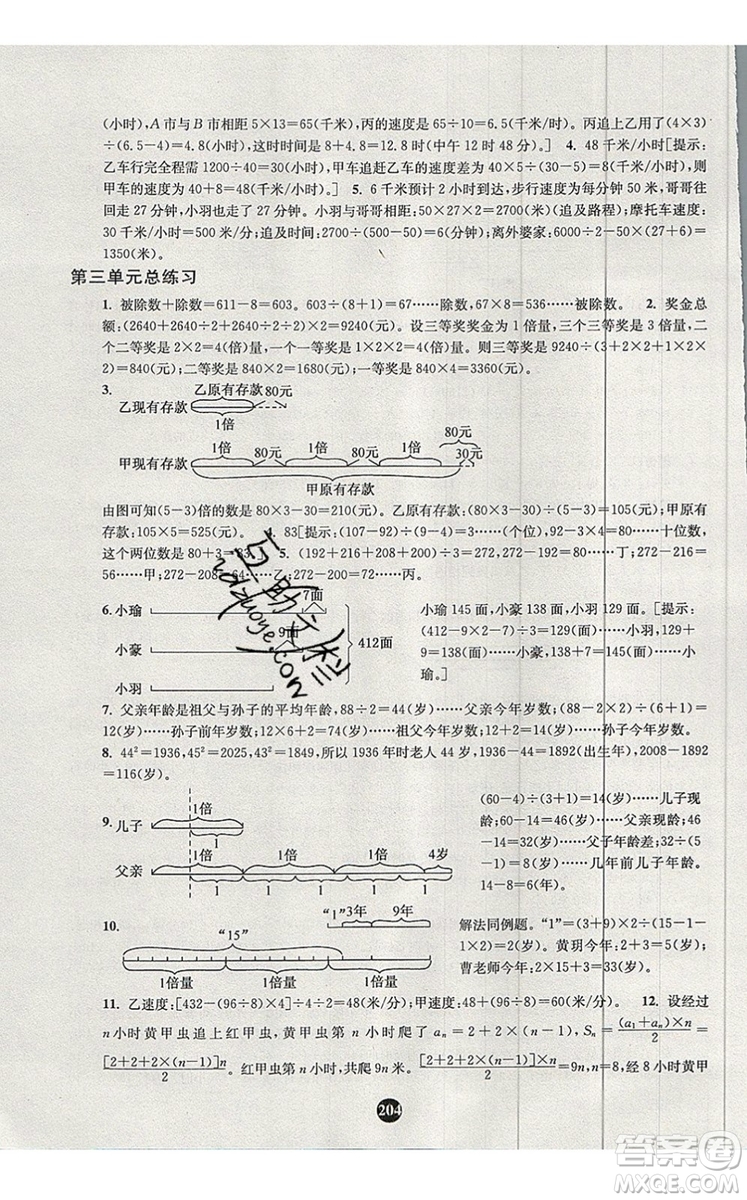 2019年小學(xué)奧數(shù)入門階梯訓(xùn)練舉一跟二反三拓五四年級(jí)參考答案