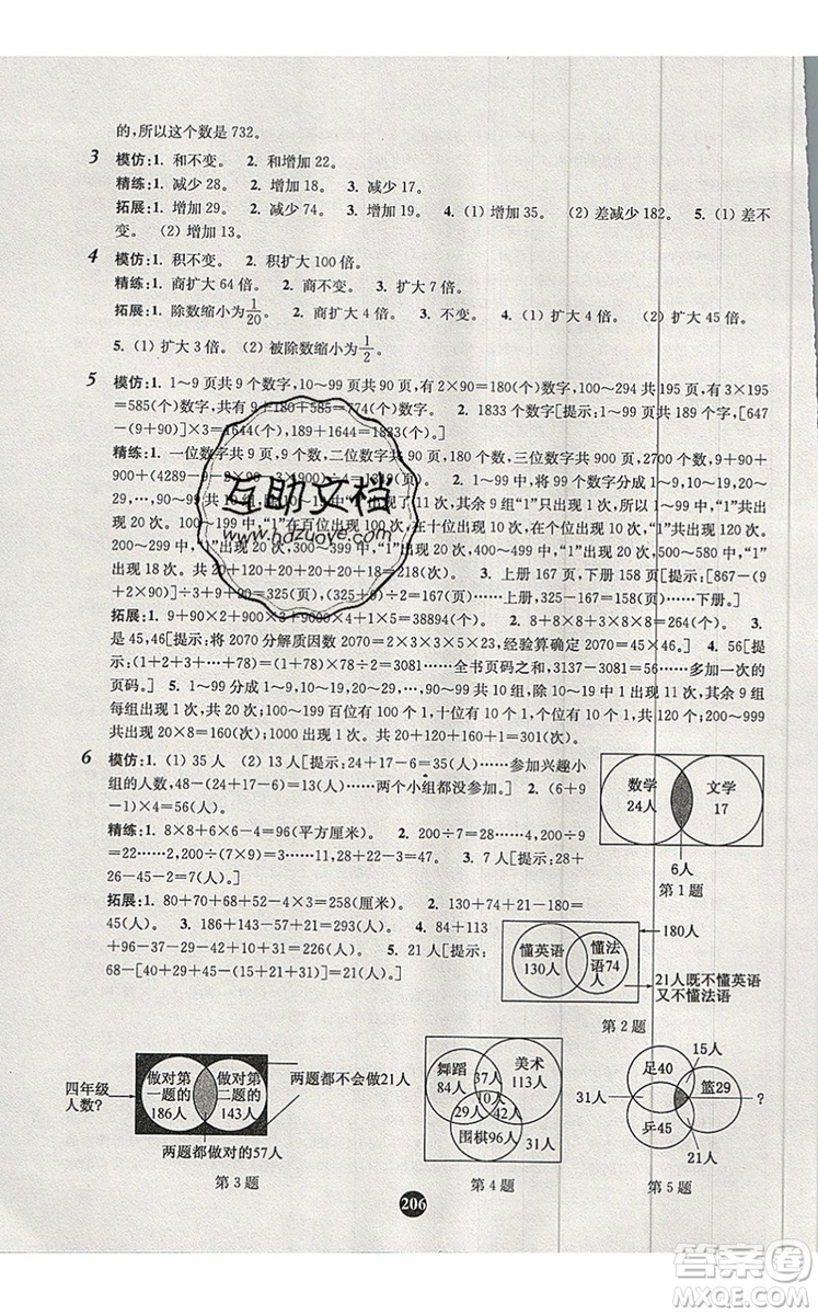 2019年小學(xué)奧數(shù)入門階梯訓(xùn)練舉一跟二反三拓五四年級(jí)參考答案