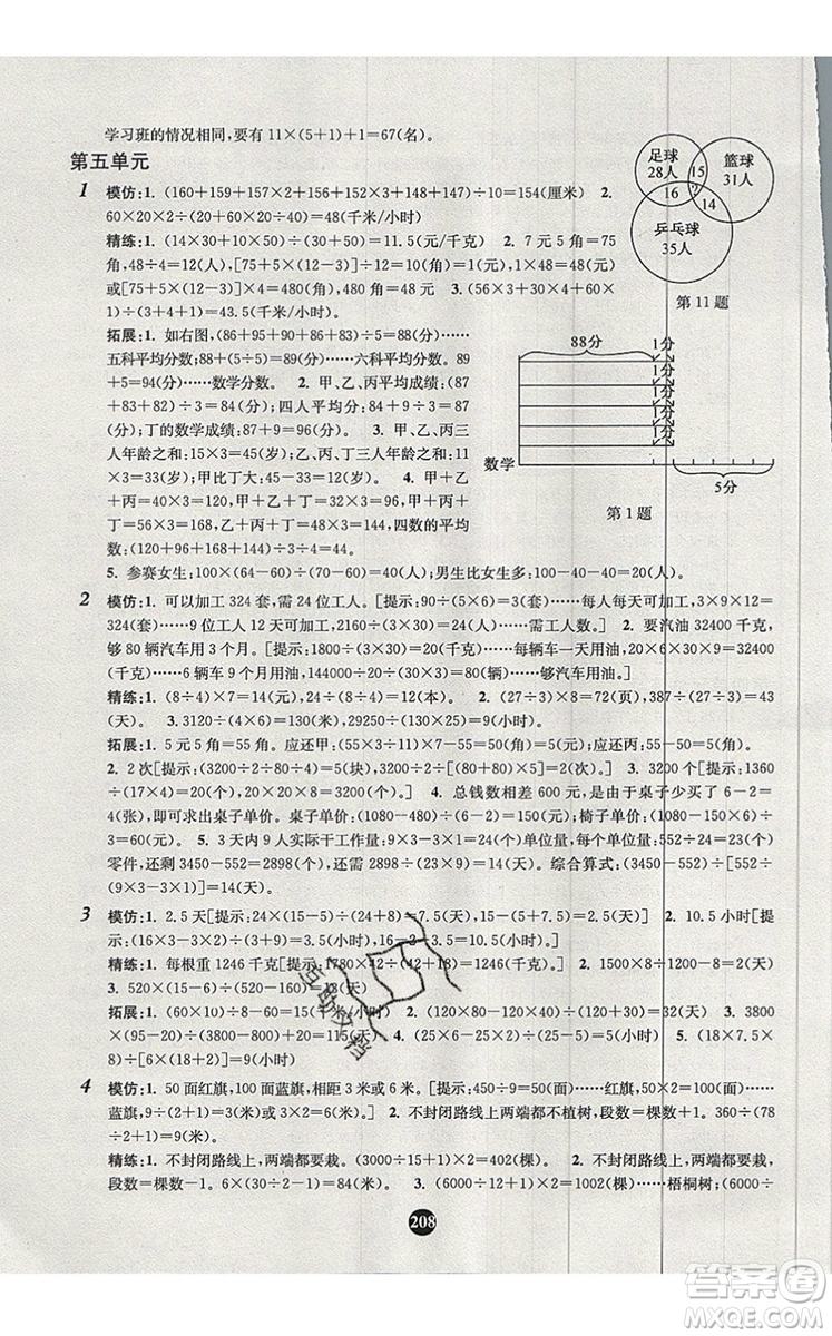 2019年小學(xué)奧數(shù)入門階梯訓(xùn)練舉一跟二反三拓五四年級(jí)參考答案