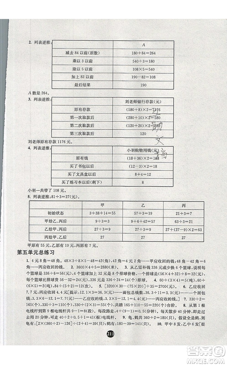 2019年小學(xué)奧數(shù)入門階梯訓(xùn)練舉一跟二反三拓五四年級(jí)參考答案