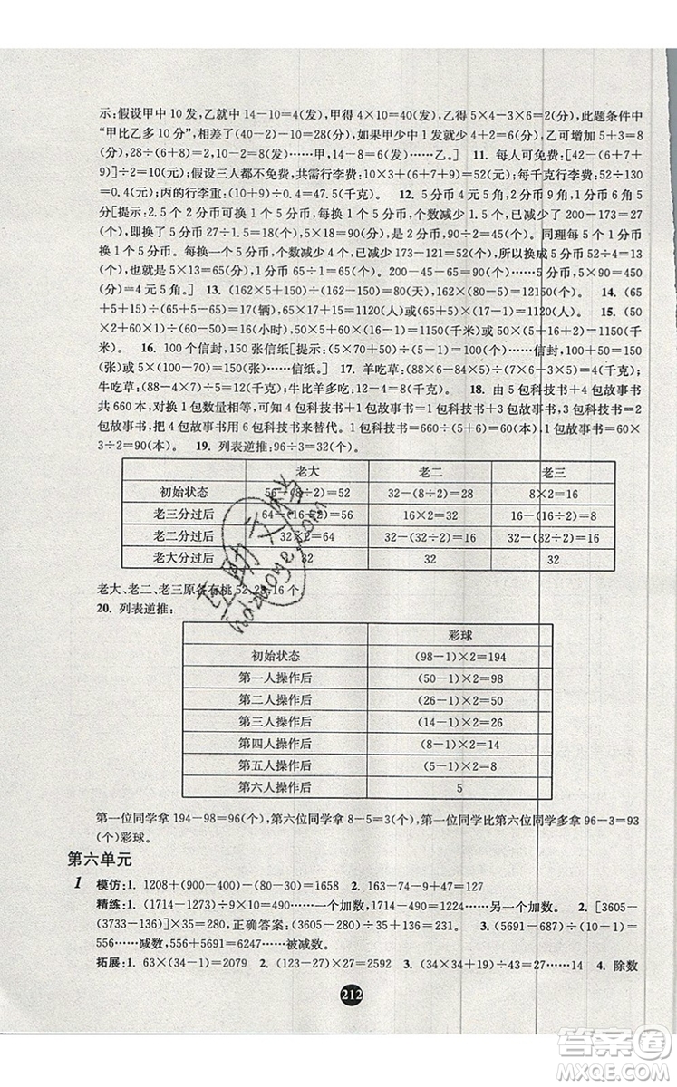 2019年小學(xué)奧數(shù)入門階梯訓(xùn)練舉一跟二反三拓五四年級(jí)參考答案