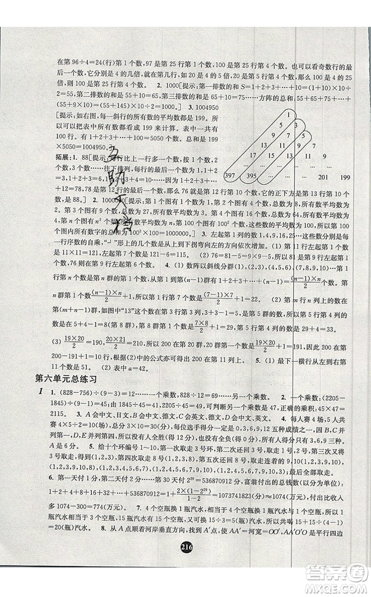 2019年小學(xué)奧數(shù)入門階梯訓(xùn)練舉一跟二反三拓五四年級(jí)參考答案