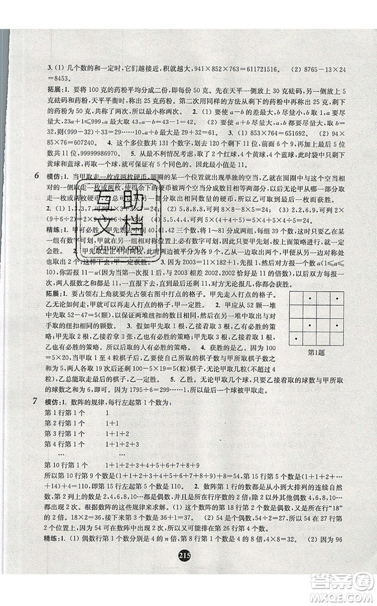 2019年小學(xué)奧數(shù)入門階梯訓(xùn)練舉一跟二反三拓五四年級(jí)參考答案