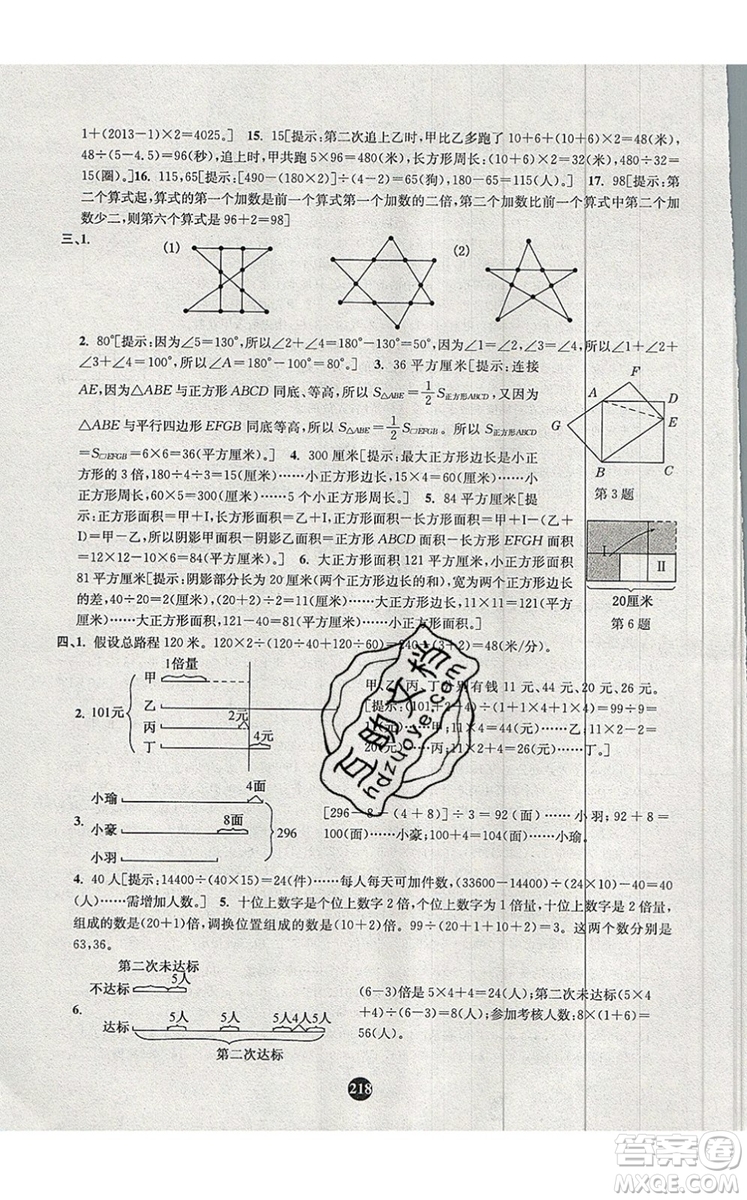 2019年小學(xué)奧數(shù)入門階梯訓(xùn)練舉一跟二反三拓五四年級(jí)參考答案