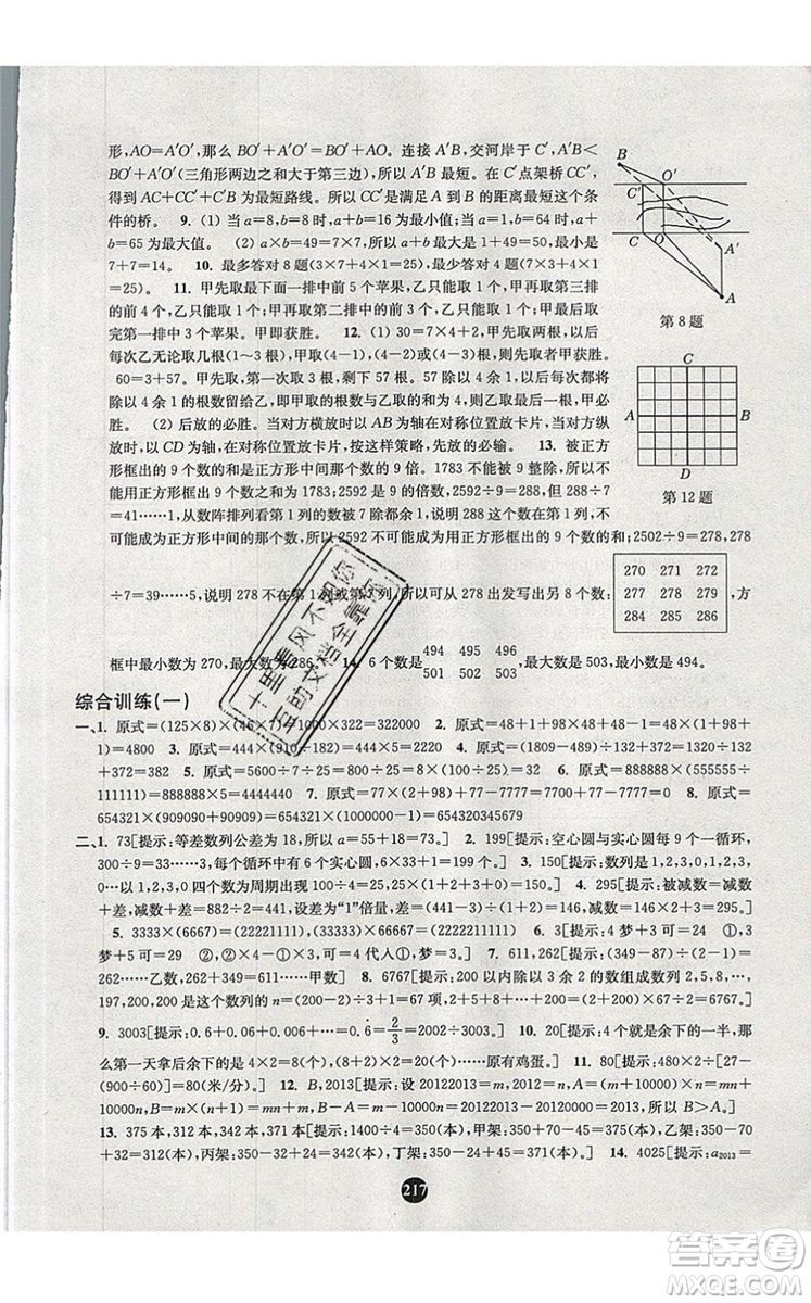 2019年小學(xué)奧數(shù)入門階梯訓(xùn)練舉一跟二反三拓五四年級(jí)參考答案