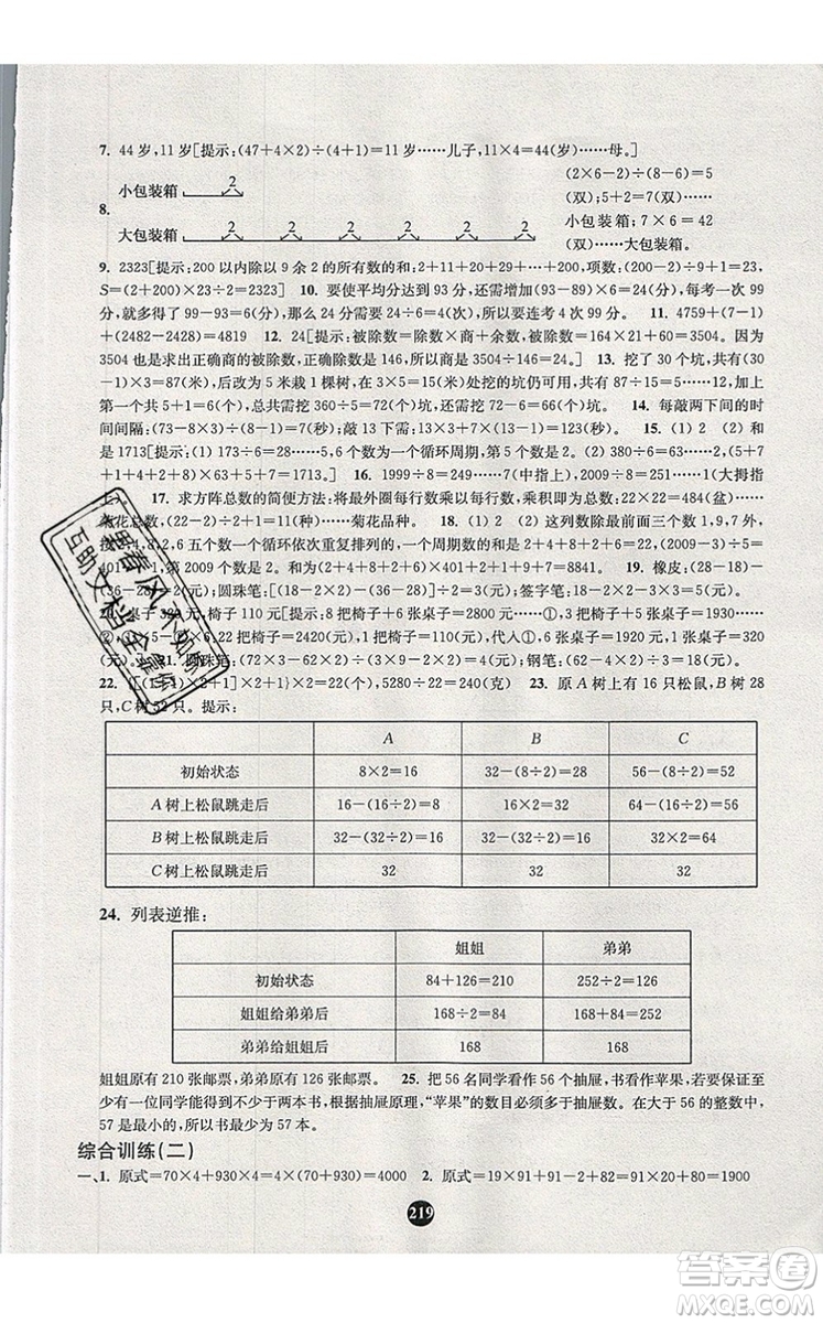 2019年小學(xué)奧數(shù)入門階梯訓(xùn)練舉一跟二反三拓五四年級(jí)參考答案