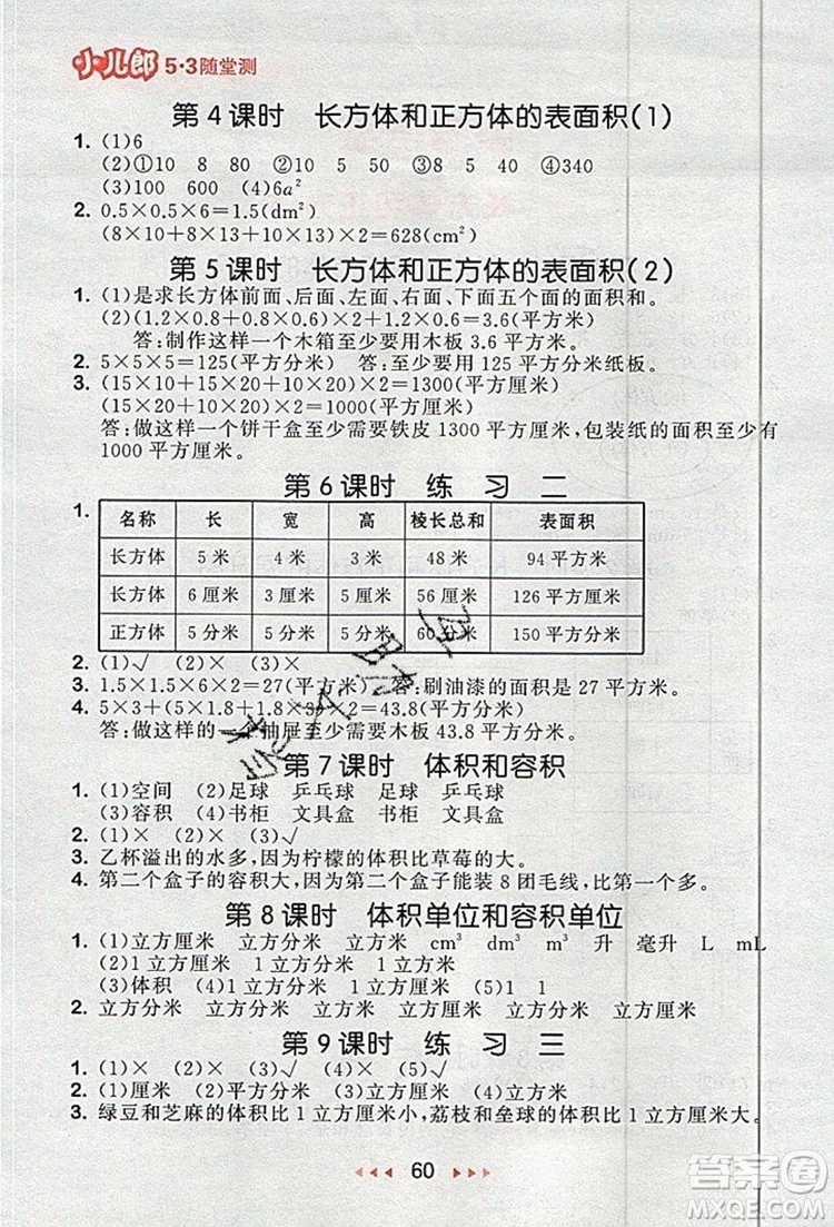 2019年53隨堂測小學數(shù)學六年級上冊蘇教版參考答案