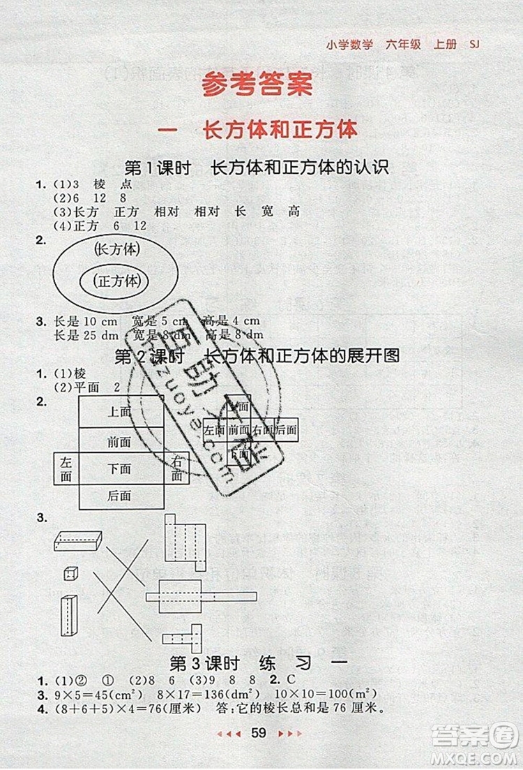 2019年53隨堂測小學數(shù)學六年級上冊蘇教版參考答案