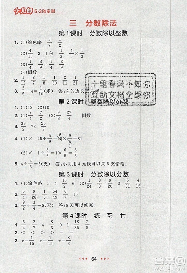 2019年53隨堂測小學數(shù)學六年級上冊蘇教版參考答案