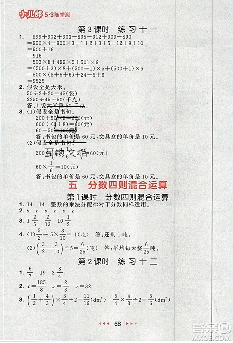 2019年53隨堂測小學數(shù)學六年級上冊蘇教版參考答案