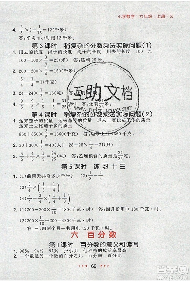 2019年53隨堂測小學數(shù)學六年級上冊蘇教版參考答案