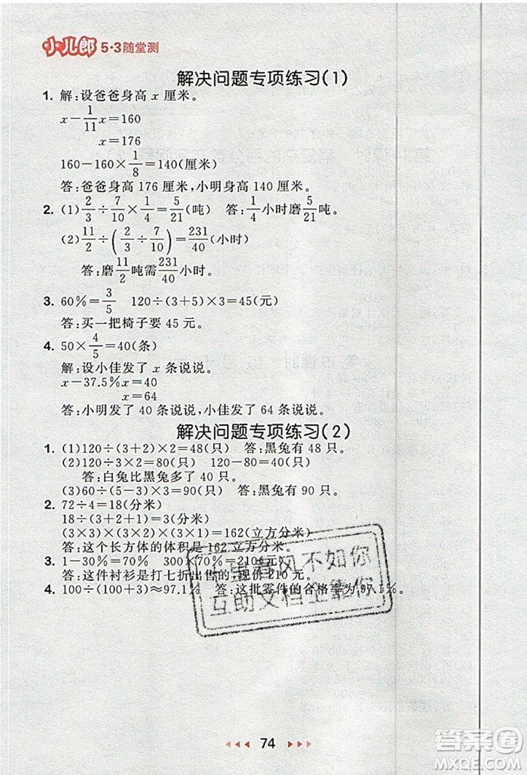 2019年53隨堂測小學數(shù)學六年級上冊蘇教版參考答案