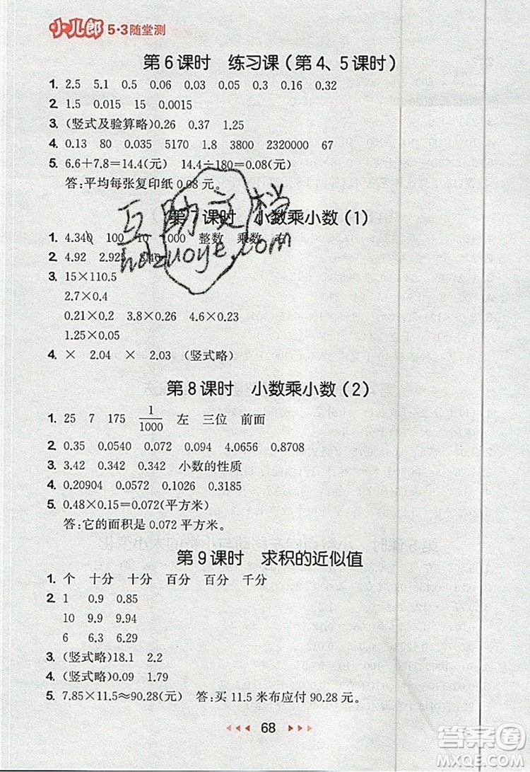 2019年53隨堂測(cè)小學(xué)數(shù)學(xué)五年級(jí)上冊(cè)蘇教版參考答案