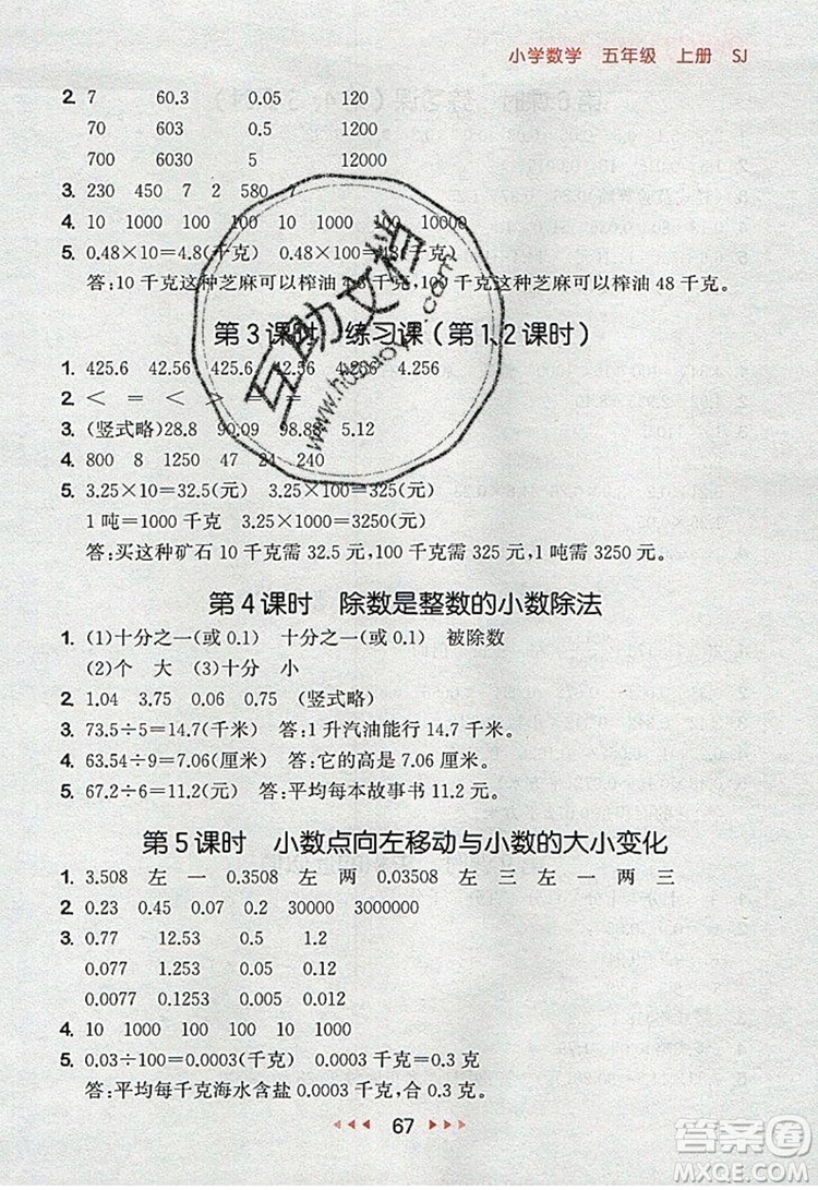 2019年53隨堂測(cè)小學(xué)數(shù)學(xué)五年級(jí)上冊(cè)蘇教版參考答案