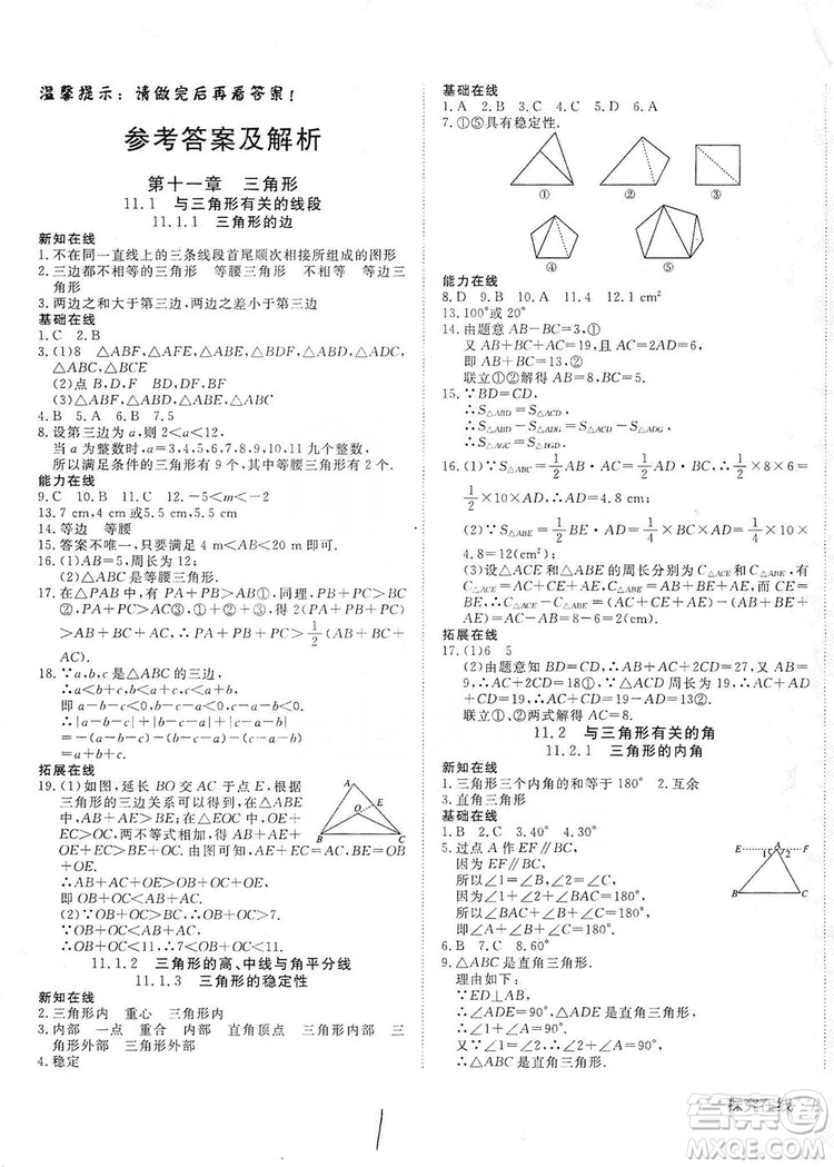 武漢出版社2019探究在線高效課堂八年級(jí)數(shù)學(xué)上冊(cè)人教版答案