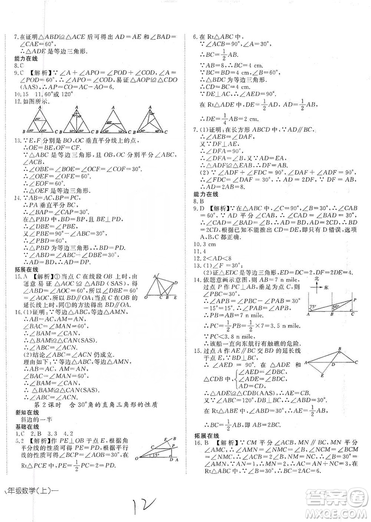 武漢出版社2019探究在線高效課堂八年級(jí)數(shù)學(xué)上冊(cè)人教版答案