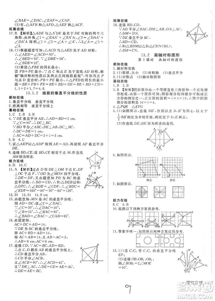 武漢出版社2019探究在線高效課堂八年級(jí)數(shù)學(xué)上冊(cè)人教版答案