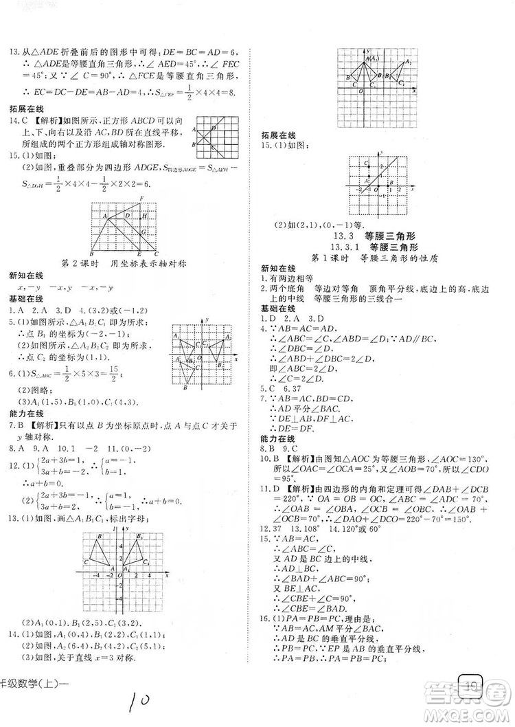 武漢出版社2019探究在線高效課堂八年級(jí)數(shù)學(xué)上冊(cè)人教版答案