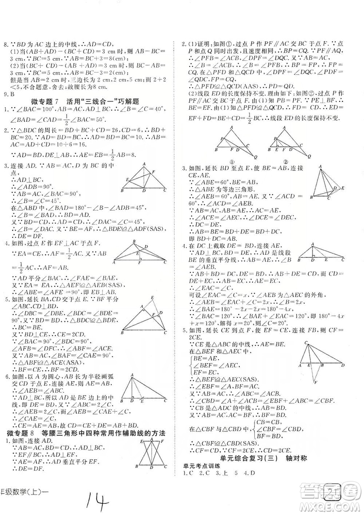 武漢出版社2019探究在線高效課堂八年級(jí)數(shù)學(xué)上冊(cè)人教版答案