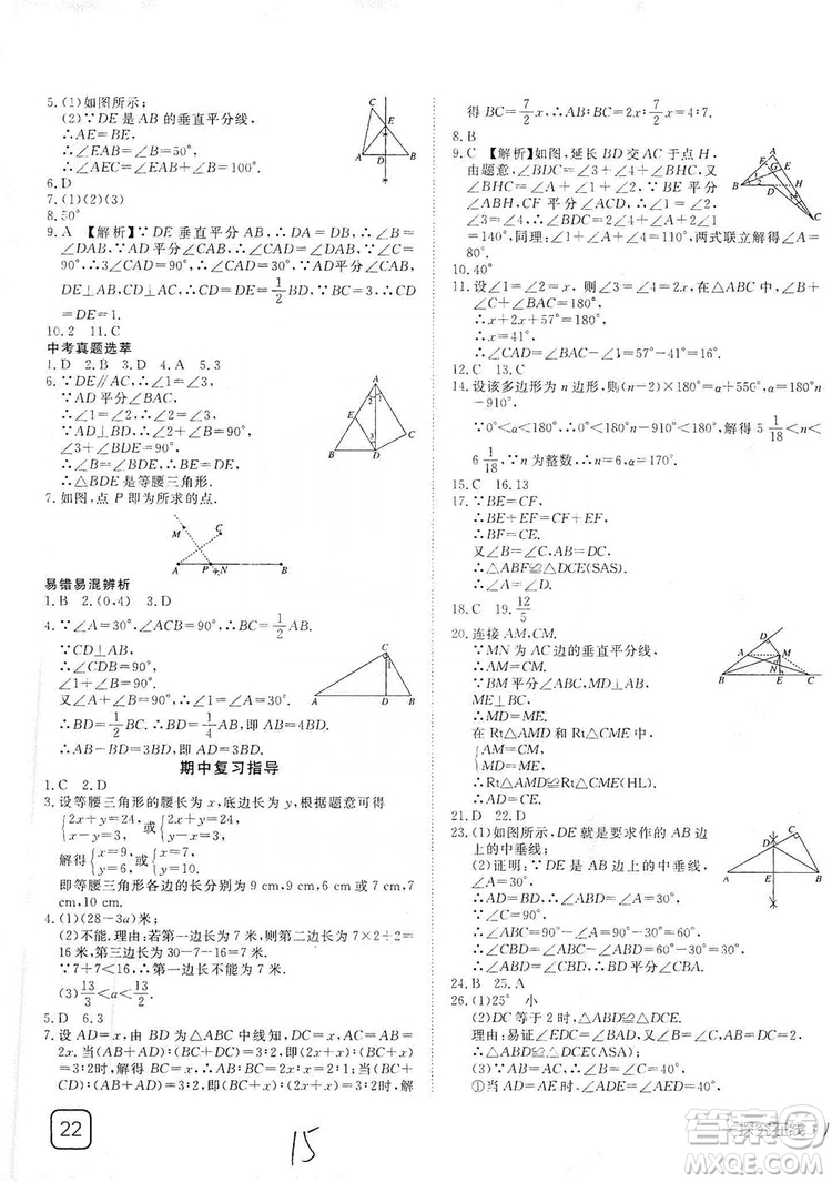 武漢出版社2019探究在線高效課堂八年級(jí)數(shù)學(xué)上冊(cè)人教版答案