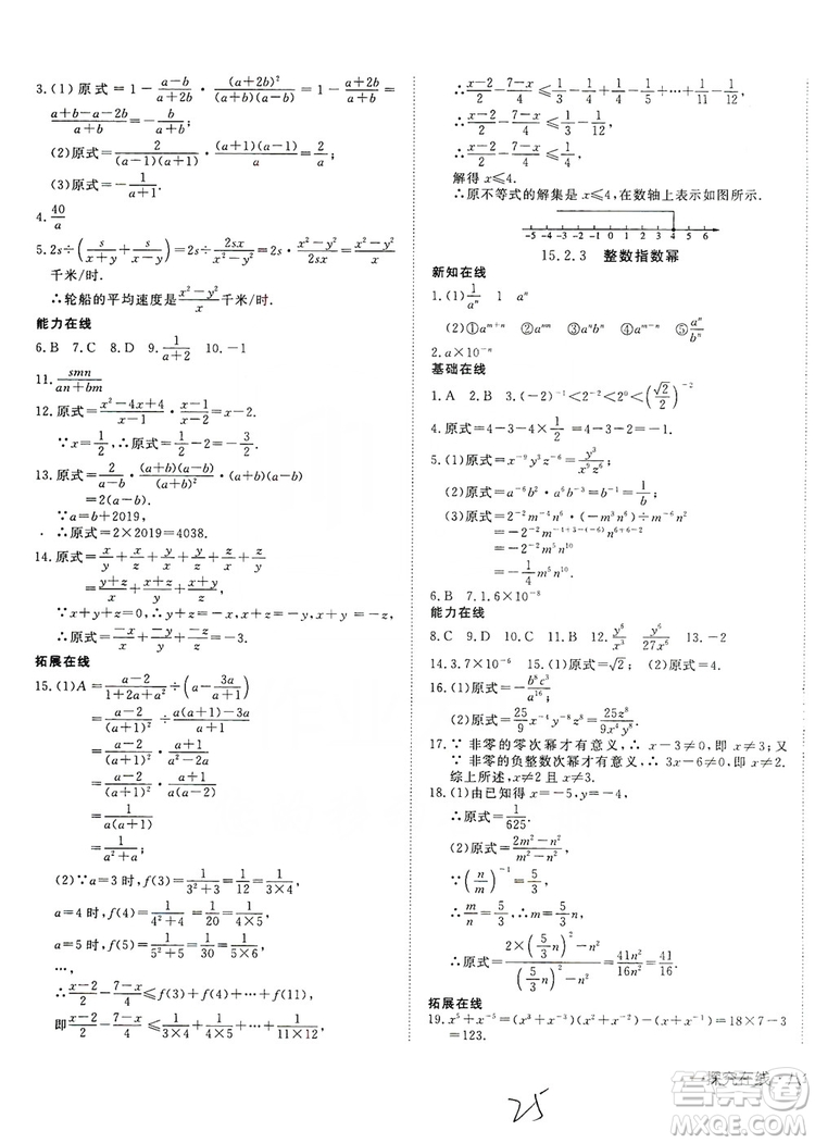 武漢出版社2019探究在線高效課堂八年級(jí)數(shù)學(xué)上冊(cè)人教版答案