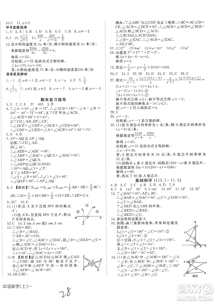 武漢出版社2019探究在線高效課堂八年級(jí)數(shù)學(xué)上冊(cè)人教版答案