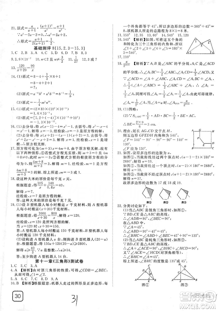 武漢出版社2019探究在線高效課堂八年級(jí)數(shù)學(xué)上冊(cè)人教版答案