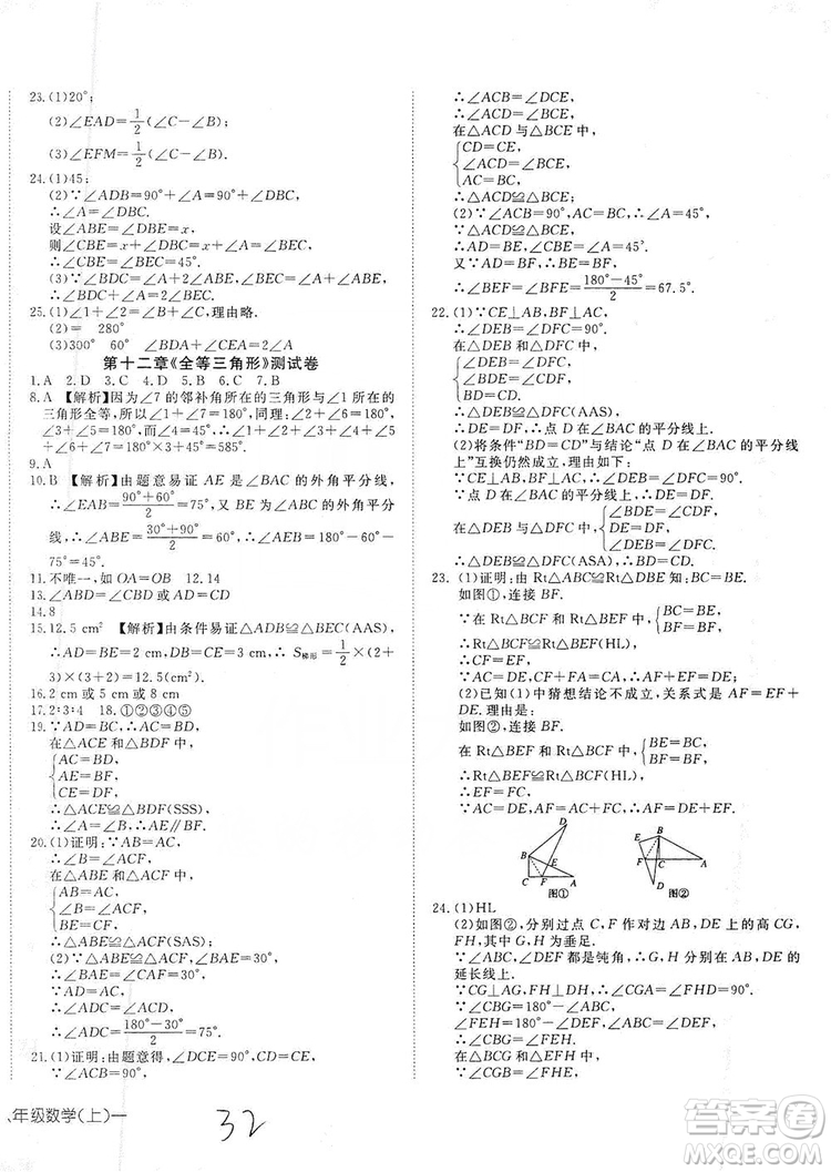 武漢出版社2019探究在線高效課堂八年級(jí)數(shù)學(xué)上冊(cè)人教版答案