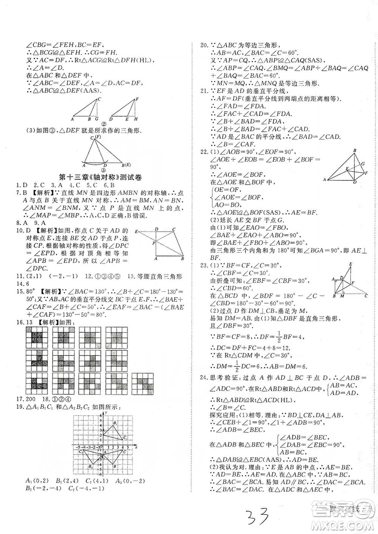 武漢出版社2019探究在線高效課堂八年級(jí)數(shù)學(xué)上冊(cè)人教版答案