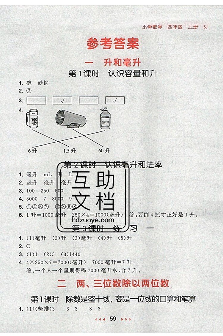 2019年53隨堂測小學(xué)數(shù)學(xué)四年級上冊蘇教版參考答案