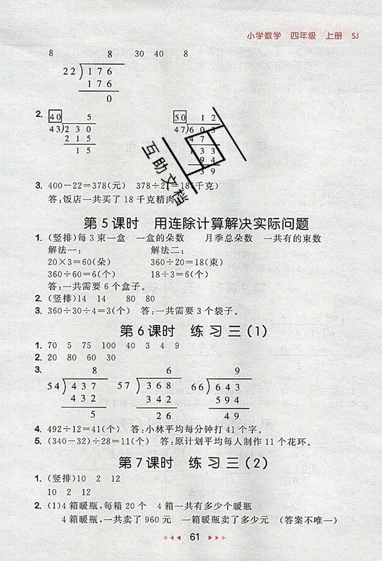 2019年53隨堂測小學(xué)數(shù)學(xué)四年級上冊蘇教版參考答案