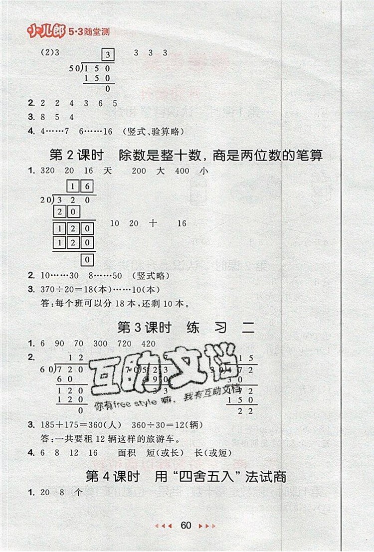 2019年53隨堂測小學(xué)數(shù)學(xué)四年級上冊蘇教版參考答案