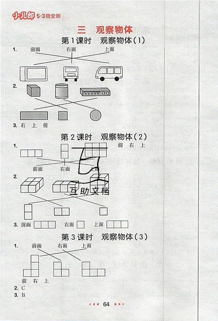 2019年53隨堂測小學(xué)數(shù)學(xué)四年級上冊蘇教版參考答案