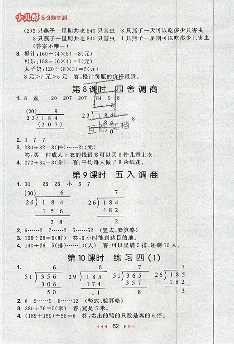 2019年53隨堂測小學(xué)數(shù)學(xué)四年級上冊蘇教版參考答案