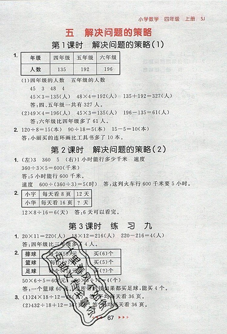 2019年53隨堂測小學(xué)數(shù)學(xué)四年級上冊蘇教版參考答案