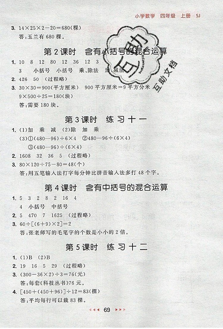 2019年53隨堂測小學(xué)數(shù)學(xué)四年級上冊蘇教版參考答案