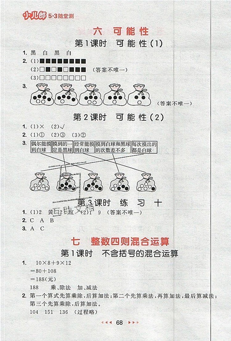 2019年53隨堂測小學(xué)數(shù)學(xué)四年級上冊蘇教版參考答案